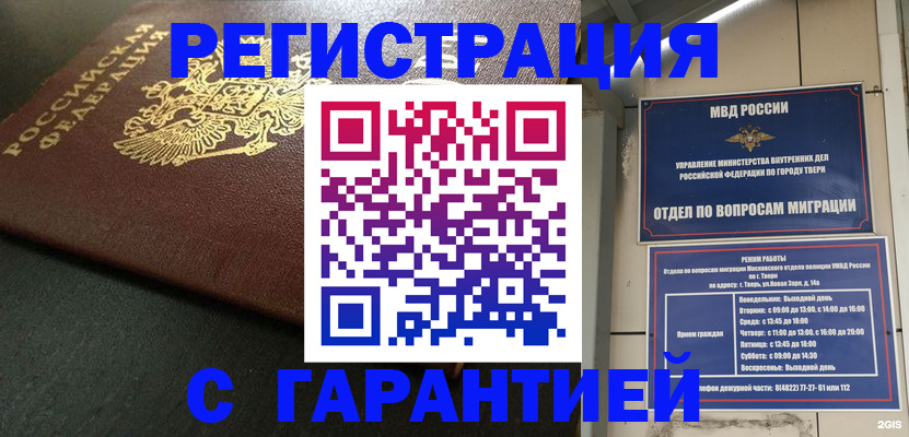прописка гарантия в Калтане